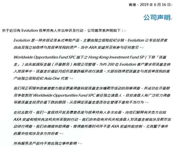 根據(jù)一份PPT宣傳材料，2015年，上述保險經(jīng)紀公司曾內(nèi)地客戶宣傳該產(chǎn)品的高收益率。上述材料中還特別介紹了EVOLUTION旗下的基金HKIF，即目前違約基金的投資標的為“香港銀行業(yè)按揭業(yè)務延伸”、和“收購及改造有潛質的物業(yè)”。該基金自2013年1月成立以來的投資收益率為15.92%，歷史年化收益達9%。