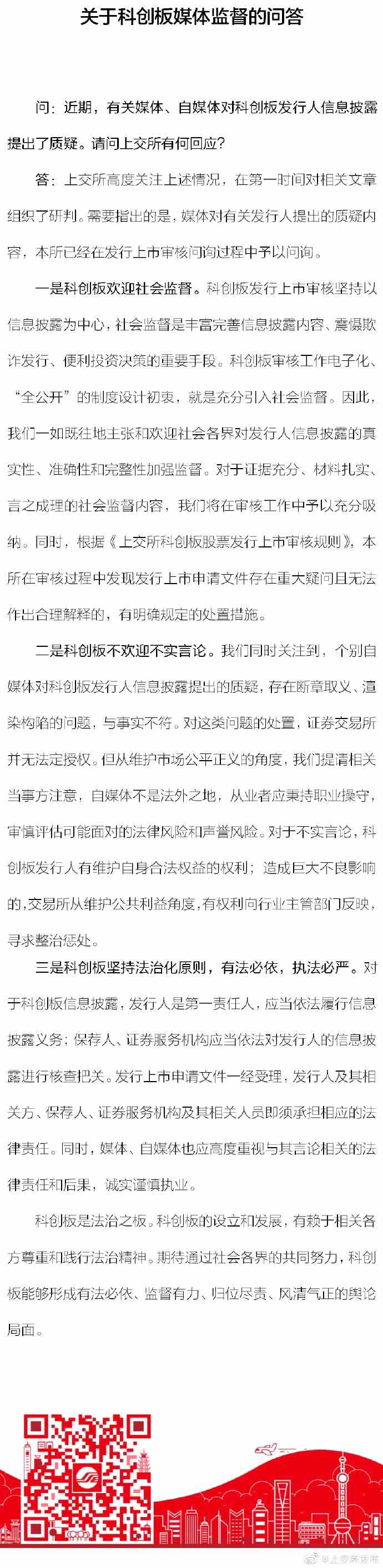 來(lái)源:上交所官網(wǎng)微博