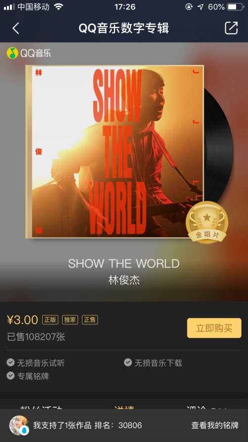 林俊杰FIFA Online 4主题曲强势来袭 空降QQ音乐畅销榜榜首