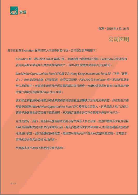 圖為香港安盛保險6月16日聲明