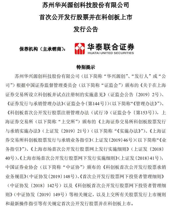 科創(chuàng)板第一股華興源創(chuàng)發(fā)行價正式出爐 上交所最新準(zhǔn)備了打新攻略