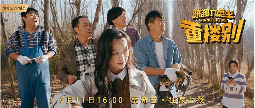 陈翔六点半第三部网络大电影即将上线，这次又有什么新惊喜？