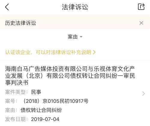 北京市朝陽區(qū)人民法院已對案件作出判決，支持原告訴求，但眼下的樂視體育卻極有可能無力履行判決。此前其他債權(quán)人曾因樂視體育未履行債務向法院申請執(zhí)行，但裁決書顯示“未發(fā)現(xiàn)被執(zhí)行人有足額可供執(zhí)行的財產(chǎn)”。