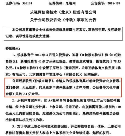 王思聰旗下北京普思在仲裁申請中指出，樂視體育資金緊張的主要原因在于，其資金被賈躍亭控制的樂視控股挪用。據(jù)稱樂視體育在未經(jīng)董事會或股東會同意的情況下，擅自向其關(guān)聯(lián)方樂視控股出借了40多億元。