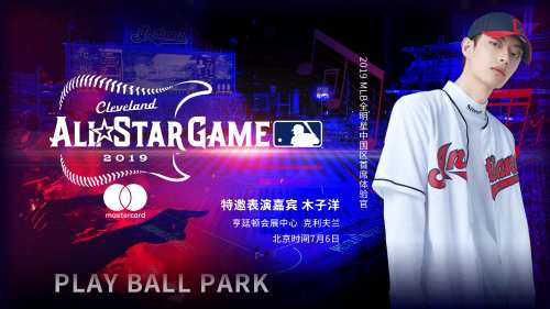 木子洋任2019 MLB全明星中国区首席体验官 将登台为棒球仲夏经典献唱
