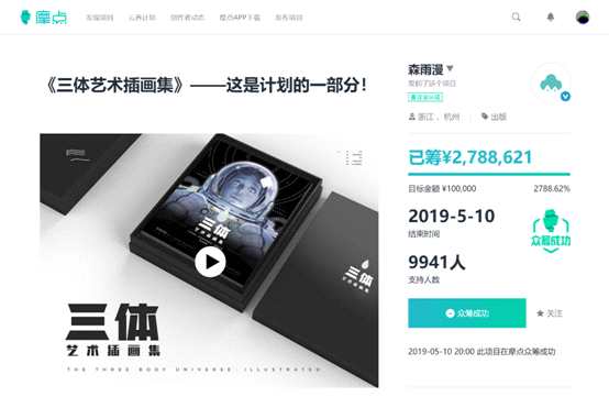 《三体》日文版发行，摩点助力中国经典科幻IP衍生品开发