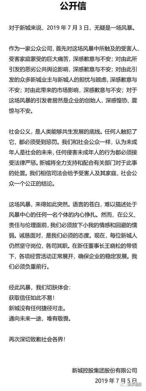 新城系股價(jià)狂泄，3日已蒸發(fā)逾400億元