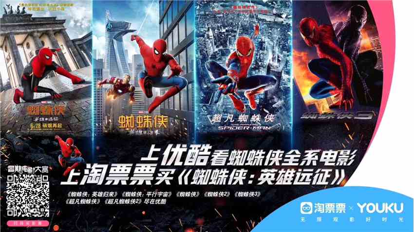 淘票票助力“蜘蛛侠”成暑期档首部破10亿电影