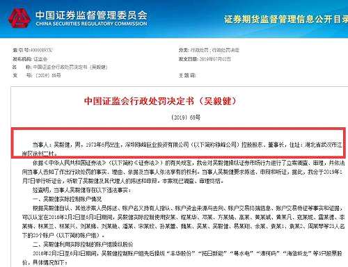 震撼！私募基金董事長"割韭菜"手法大曝光：利用25個賬戶盤中拉升、對倒交易，操縱市場被罰沒2559萬！