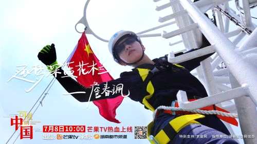 惊险11小时！《可爱的中国》直击90后女驾驶员詹春佩勇追“幽灵船”