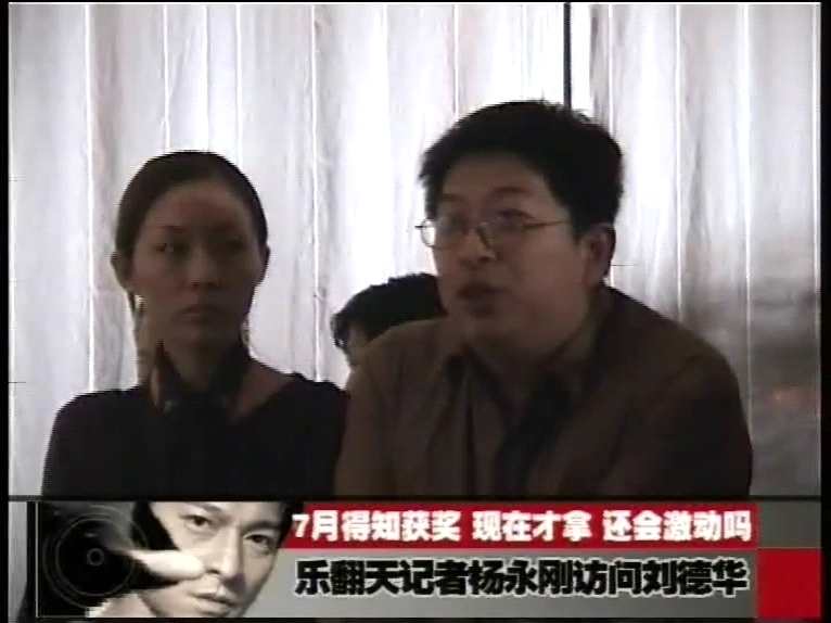 2003年，刘德华获万宝龙国际艺术赞助大奖，《娱乐乐翻天》记者赴港全程记录.jpg