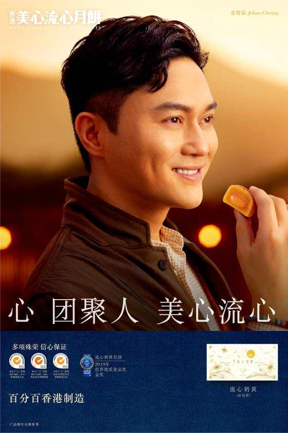 王嘉尔正式加入香港美心月饼，与陈慧琳、张智霖共同为香港美心月饼代言