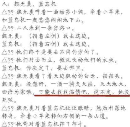 陈情令结局曝光：魏无羡蓝忘机分道扬镳 肖战最终和她在一起