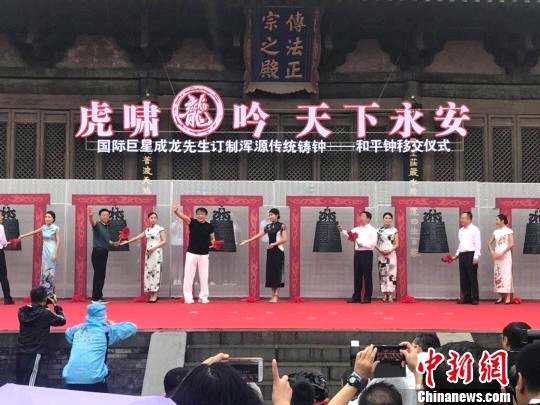 “和平钟”移交仪式在浑源县永安寺举行。　胡健 摄