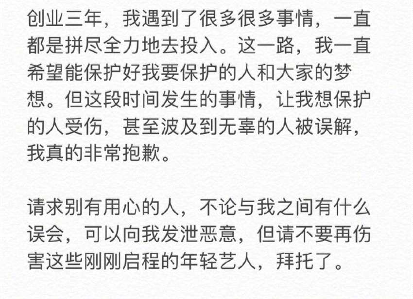 坤音老板发声明再次道歉尤长靖 称遭公司前员工诽谤威胁已报警处理