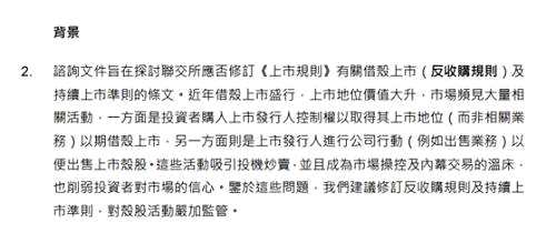 中泰國(guó)際（香港）策略分析師顏招駿向時(shí)報(bào)君表示，由于港股上市相對(duì)容易，且耗時(shí)較短，只要達(dá)到上市標(biāo)準(zhǔn)就能申請(qǐng)上市。加上港股可以通過(guò)多種財(cái)技在二級(jí)市場(chǎng)操縱股價(jià)，基本上如集資額少，缺乏長(zhǎng)期盈利的公司，其上市目標(biāo)也不是為后續(xù)發(fā)展，多半原因就是為了賣殼，或上市套現(xiàn)機(jī)會(huì)較大。