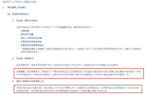 香港交易所上市主管戴林瀚表示：“本次的修訂進(jìn)一步加強(qiáng)《上市規(guī)則》有關(guān)反收購(gòu)行動(dòng)（即借殼上市）的規(guī)定及持續(xù)上市準(zhǔn)則，有助交易所應(yīng)對(duì)市場(chǎng)上層出不窮的借殼上市手法，提升對(duì)殼股活動(dòng)的監(jiān)管。修訂對(duì)整個(gè)市場(chǎng)是一大進(jìn)步，而又不會(huì)限制上市發(fā)行人進(jìn)行正當(dāng)?shù)臉I(yè)務(wù)活動(dòng)、業(yè)務(wù)擴(kuò)充或多元發(fā)展?！?align=middle