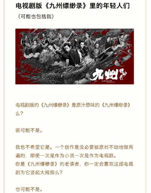 江南回应《九州缥缈录》改编。来源：微博截图