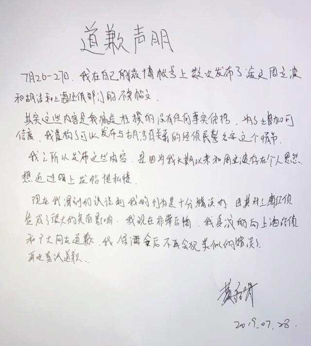 黄毅清发文回应道歉信说了什么？黄毅清右手受过枪伤怎么回事