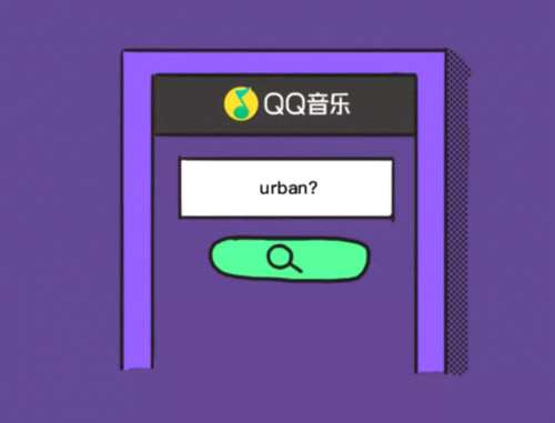 QQ音乐「搞不懂年轻人类观察所」开业：听Urban音乐的人都有一颗自由的心