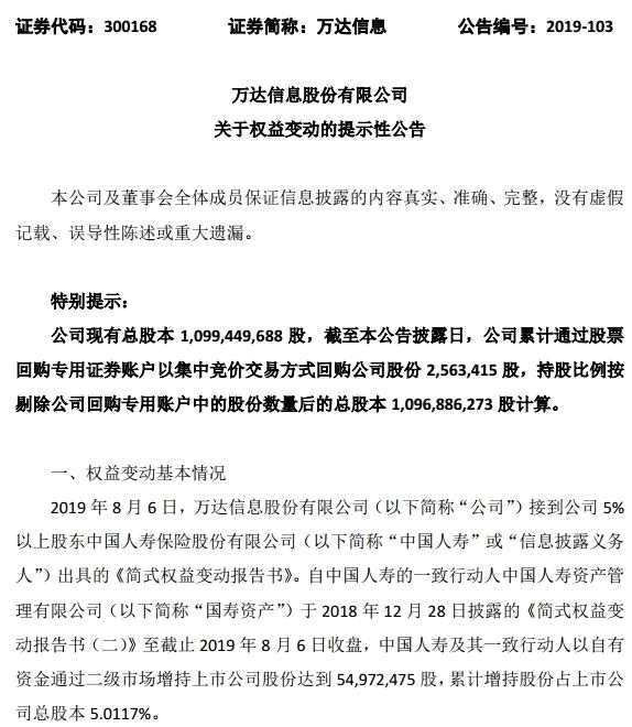 中國(guó)人壽看好與萬(wàn)達(dá)信息合作 中國(guó)人壽早有控股之心