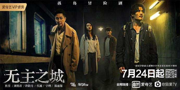 靠心理学上位？《无主之城》凌驾傻白甜突围暑期档