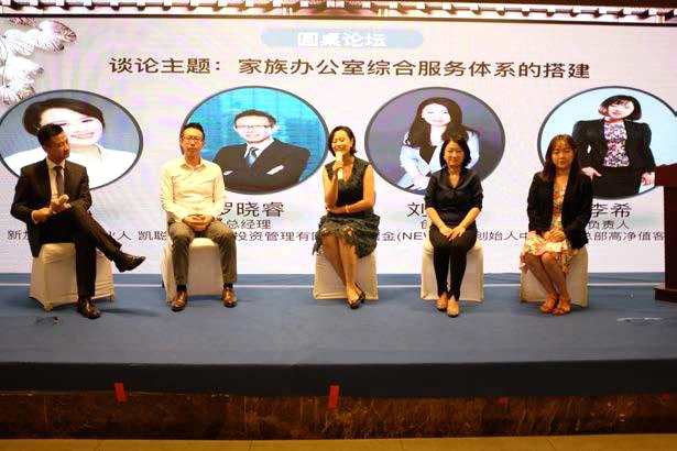 全球家族辦公室展望高峰論壇——北京站圓滿結(jié)束