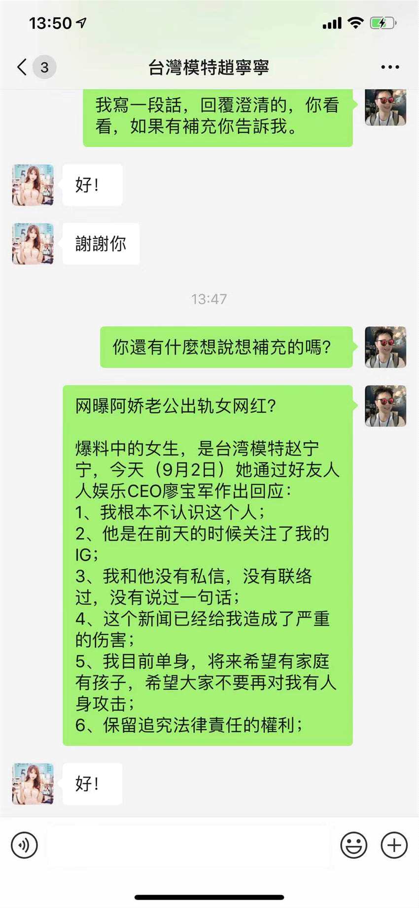 阿娇老公被曝出轨女网红是真的吗？模特赵宁宁回应：不认识他！