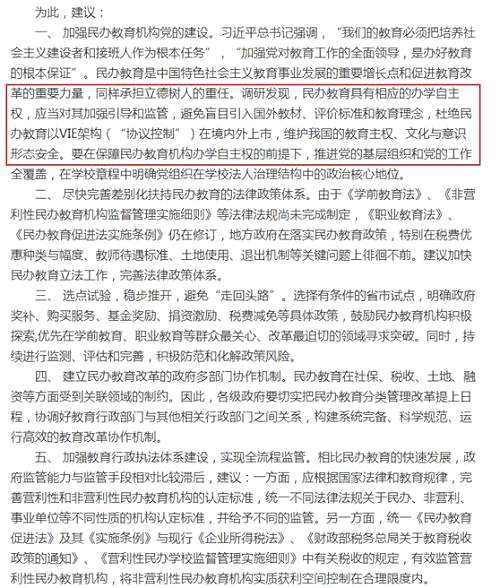 上海錦天城律師事務(wù)所陳桂發(fā)在《民辦教育VIE上市架構(gòu)解析》報(bào)告中指出，2018年赴港上市的教育股，基本都采取了VIE架構(gòu)，業(yè)務(wù)范圍從學(xué)前幼兒教育到高等教育。