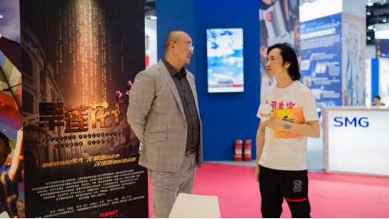 清悦文化参加第十六届中国国际影视节目展