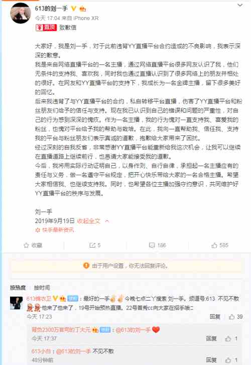 被判罚2千多万的刘一手服软致歉YY，9月22日将回归办豪华首秀