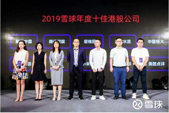 聚焦港股新浪潮 2019雪球港股高峰論壇圓滿舉辦 