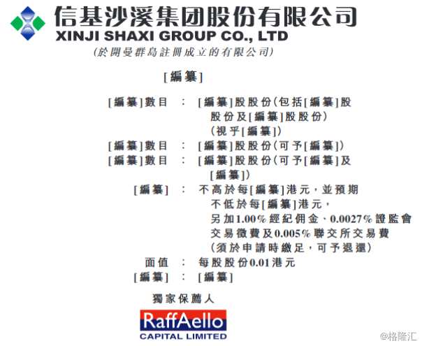 值得注意的是，信基沙溪曾于2019年4月1日遞交過港股上市申請，目前顯示已經(jīng)失效。