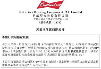 事實(shí)上，百威亞太上市的過程可謂一波三折。今年7月5日，百威亞太宣布在港交所IPO，擬最多募集764.47億港元，若按此計(jì)劃，這將會(huì)是2019年全球最大手筆的IPO。但是7月14日，其宣布基于考慮多項(xiàng)因素，擱置上市計(jì)劃。