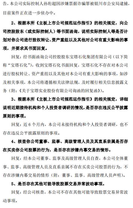 寶塔實業(yè)平收換手率超20% 高級管理人員及配偶擬減持