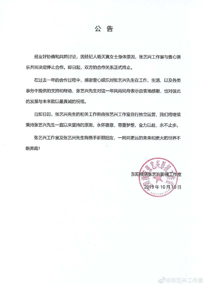 杨天真宣布与张艺兴停止合作：艺兴同学是满分艺人