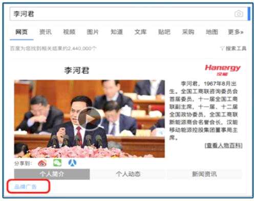 這么看來，漢能起碼還付得起在百度做品牌推廣的錢。