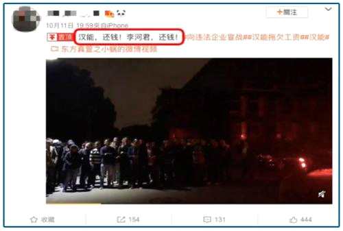 “漢能，還錢！李河君，還錢！”