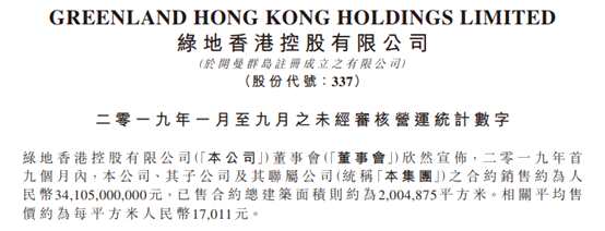 9月銷售均價為9839.76元/平方米，環(huán)比下降15.12%。