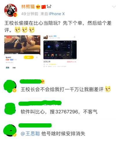 网爆王思聪在比心App开通游戏陪玩 666元/小时陪网友玩云顶之羿