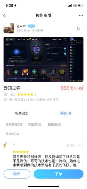 网爆王思聪在比心App开通游戏陪玩 666元/小时陪网友玩云顶之羿