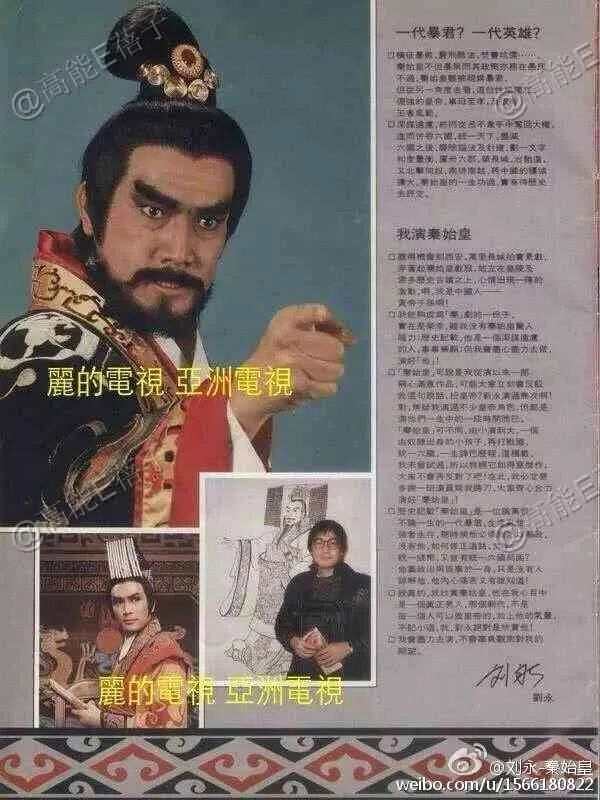 这部剧也成为亚视的一大经典剧作,刘永现在的微博名后缀便是"秦始皇