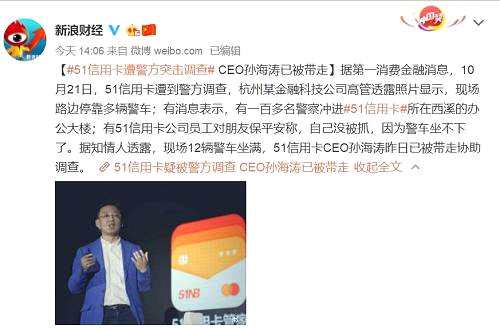 據(jù)51信用卡的財報顯示，截止到2019上半年，孫海濤通過信托及其他方式共持有上市公司46.7%的投票權。