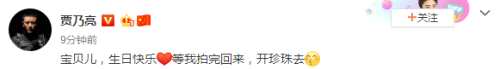 贾乃亮为甜馨庆7岁生日：宝贝儿，等我开珍珠去