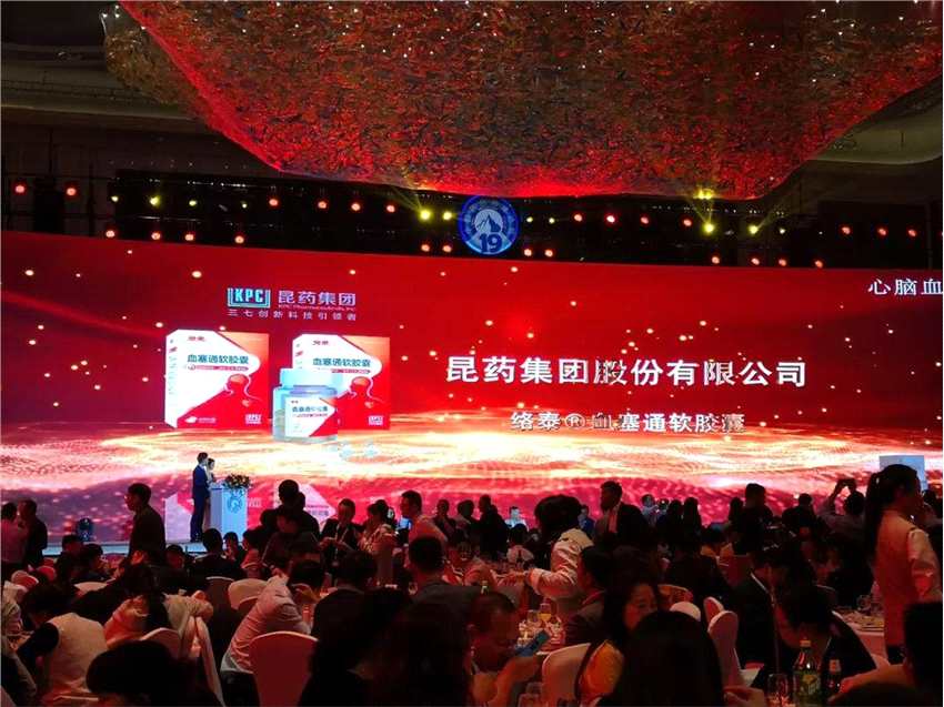 闪耀2019中国药店峰会!昆药集团络泰血塞通,贝克诺顿阿莫西林再获殊荣