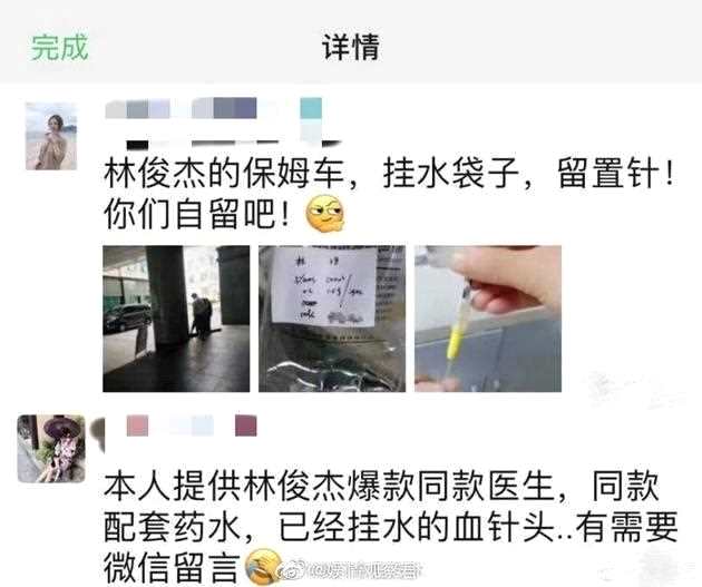 林俊杰吊水针头被卖是怎么回事？院方发文回应了