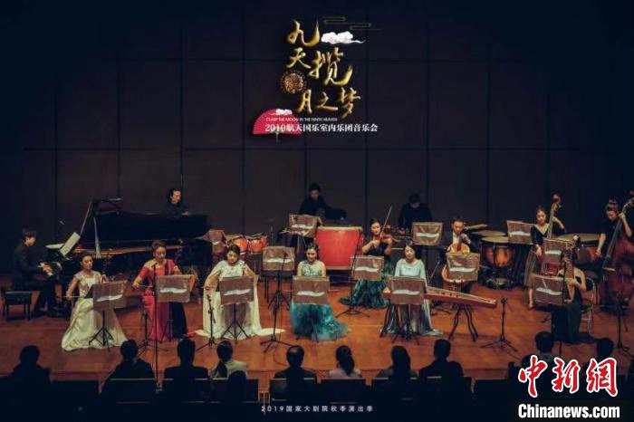 以民族音乐演绎九天揽月音乐会传播中国探索太空“好声音”
