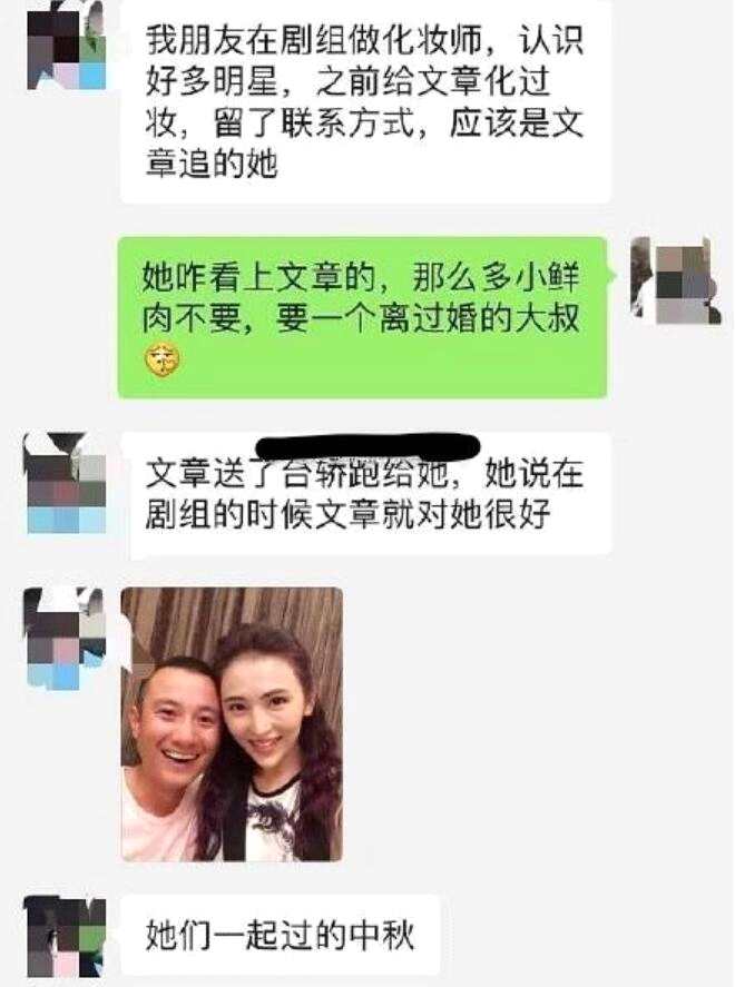 文章被曝新恋情