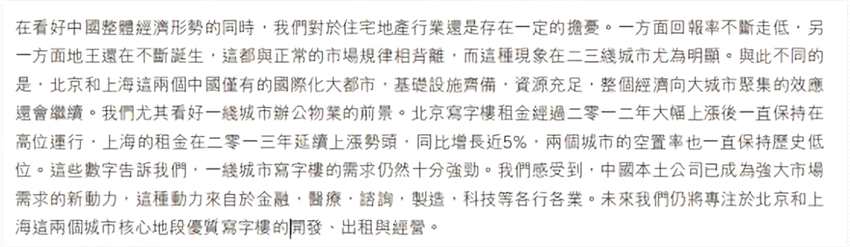 這個(gè)果斷的決定，也徹底讓SOHO中國(guó)退出了“地產(chǎn)群”。到2015年，SOHO中國(guó)已經(jīng)沒有了地產(chǎn)銷售收入，成為了一家純收租的公司。