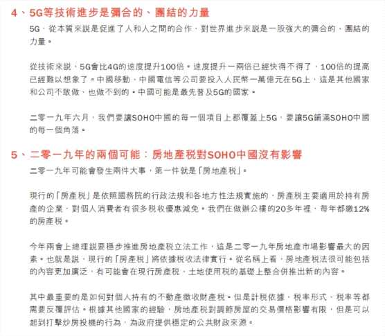 根據(jù)潘石屹夫婦行為，清倉(cāng)甩賣并不符合他們現(xiàn)在保守而又佛系的畫風(fēng)。